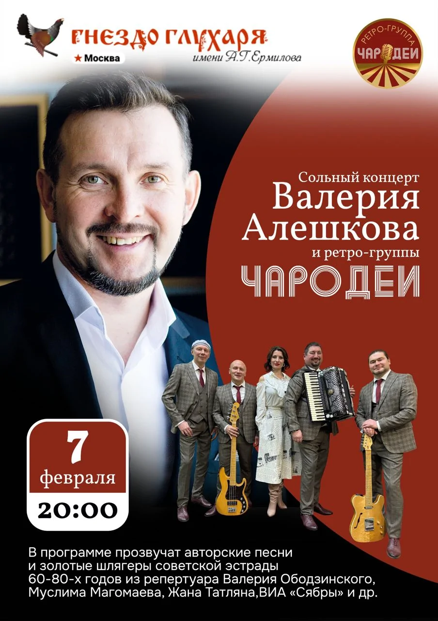 Приглашаем на концерт с Валерием Алешковым
